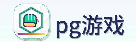 pg游戏 Logo